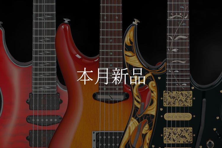 本月新品 - 九月